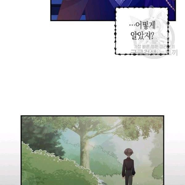 악당 대공님의 귀하디귀한 여동생 26화 10