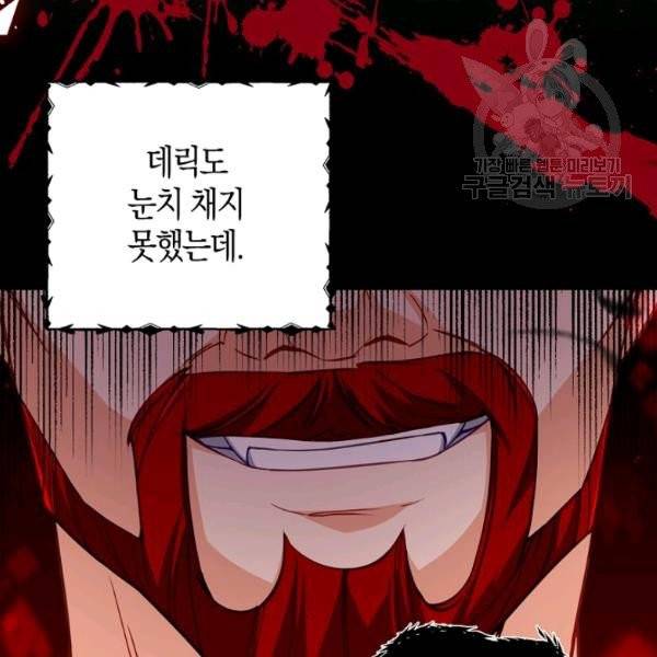 악당 대공님의 귀하디귀한 여동생 26화 12
