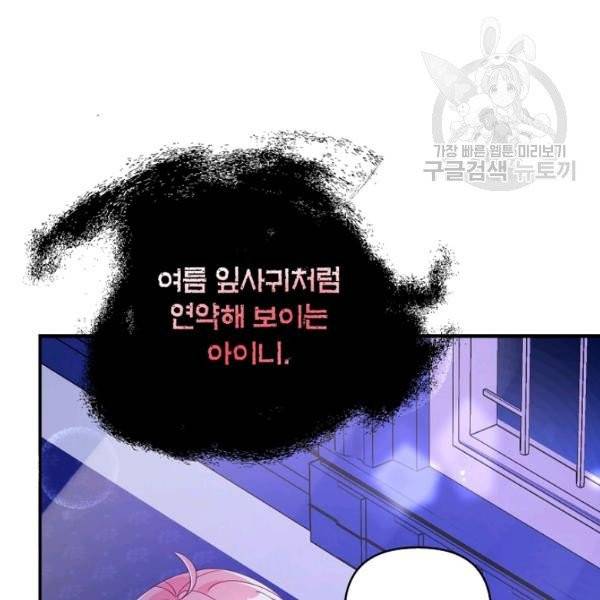 악당 대공님의 귀하디귀한 여동생 26화 18