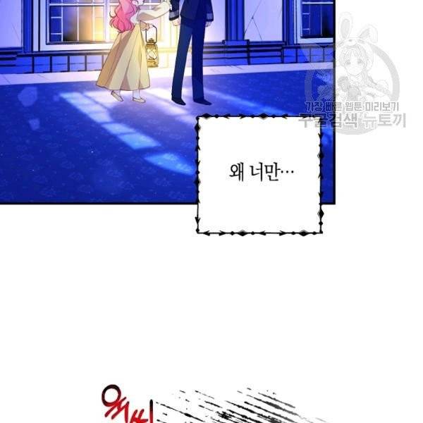 악당 대공님의 귀하디귀한 여동생 26화 21