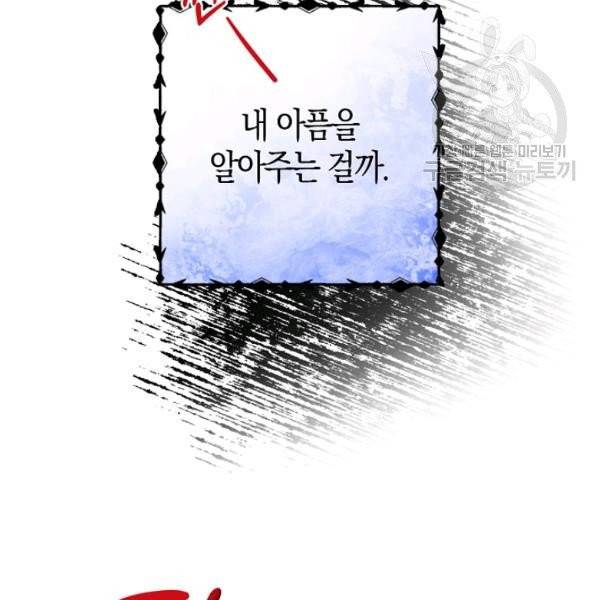 악당 대공님의 귀하디귀한 여동생 26화 22