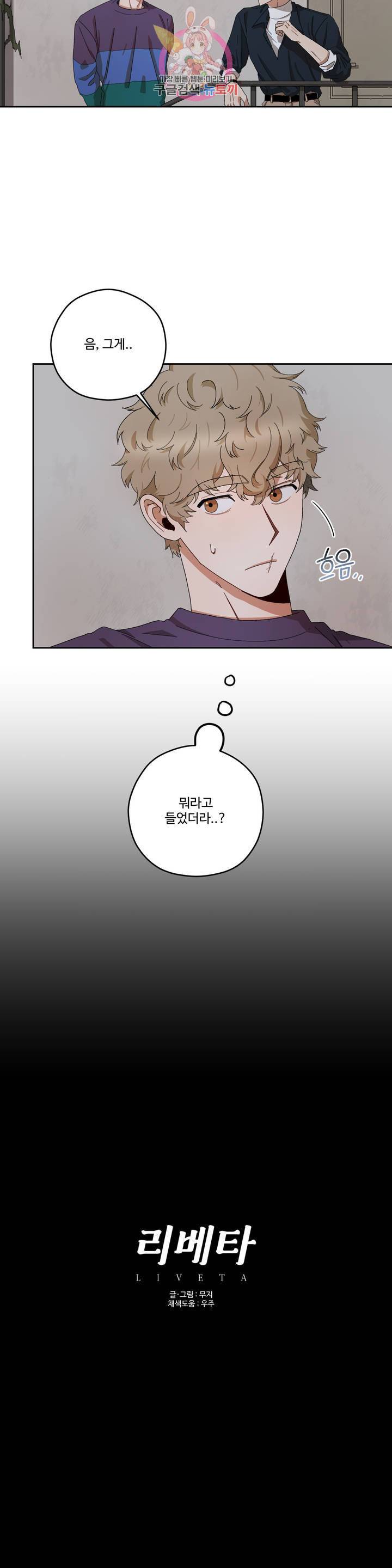 리베타 14화 4