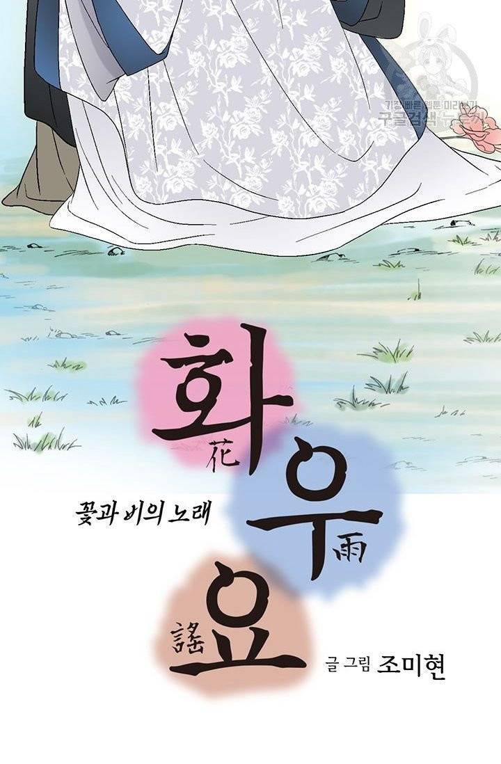 화우요 29화 2