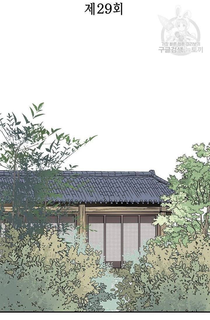화우요 29화 3