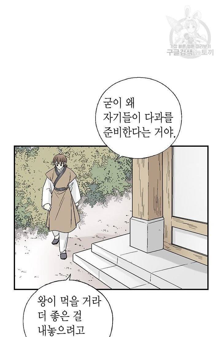 화우요 29화 4
