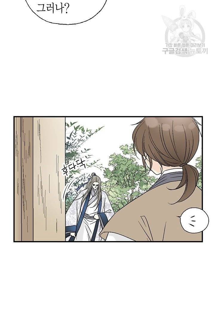 화우요 29화 5