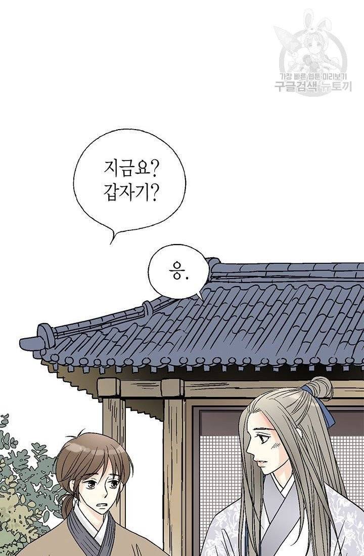 화우요 29화 10