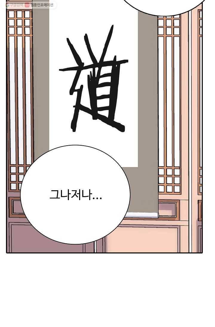 사기당해서 신선이 되었습니다 4화 9