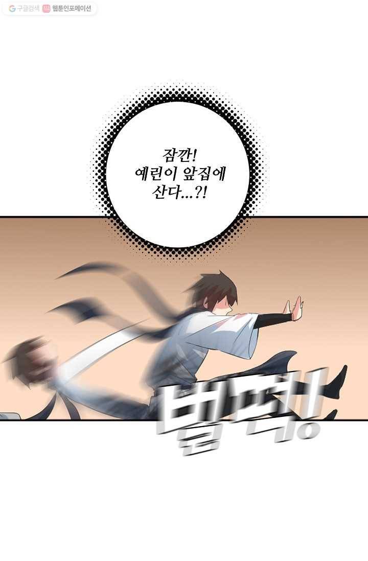 사기당해서 신선이 되었습니다 4화 14