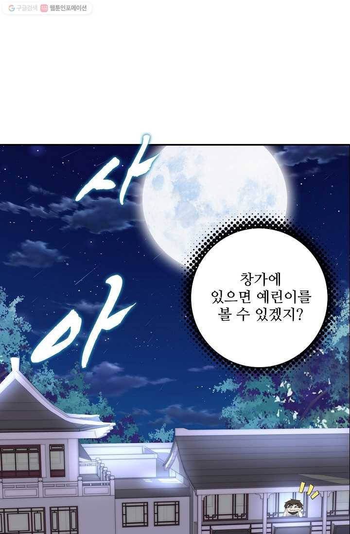 사기당해서 신선이 되었습니다 4화 15