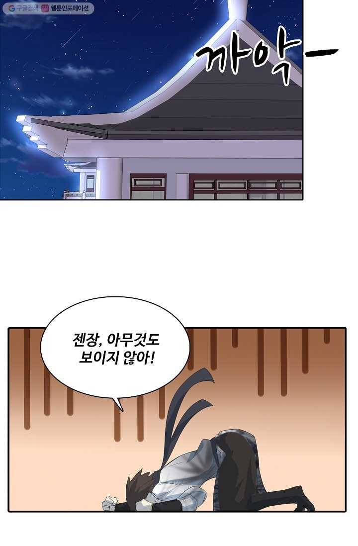 사기당해서 신선이 되었습니다 4화 17