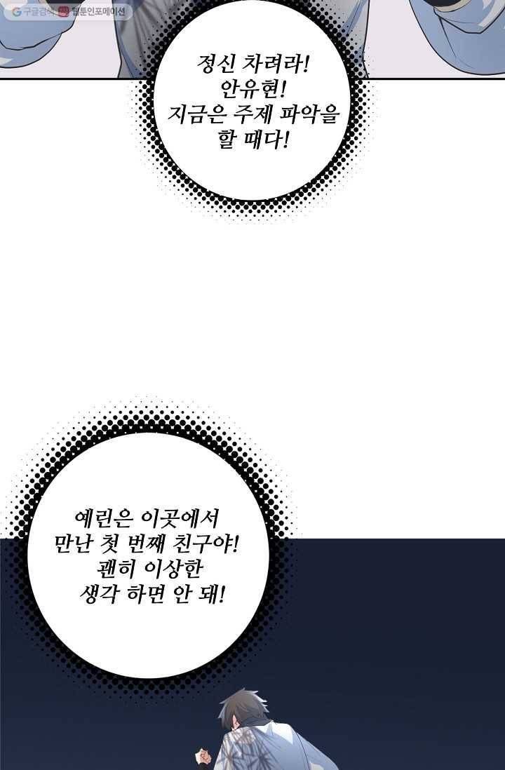 사기당해서 신선이 되었습니다 4화 19