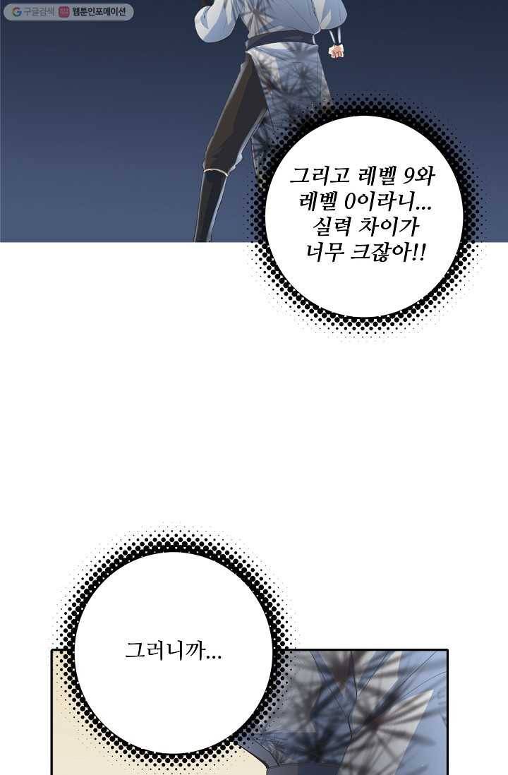 사기당해서 신선이 되었습니다 4화 20