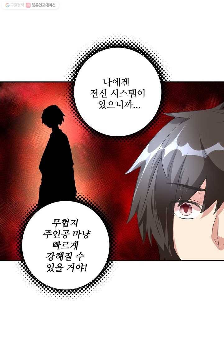 사기당해서 신선이 되었습니다 4화 22