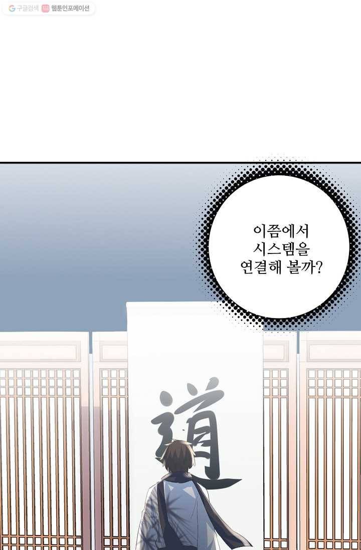 사기당해서 신선이 되었습니다 4화 23