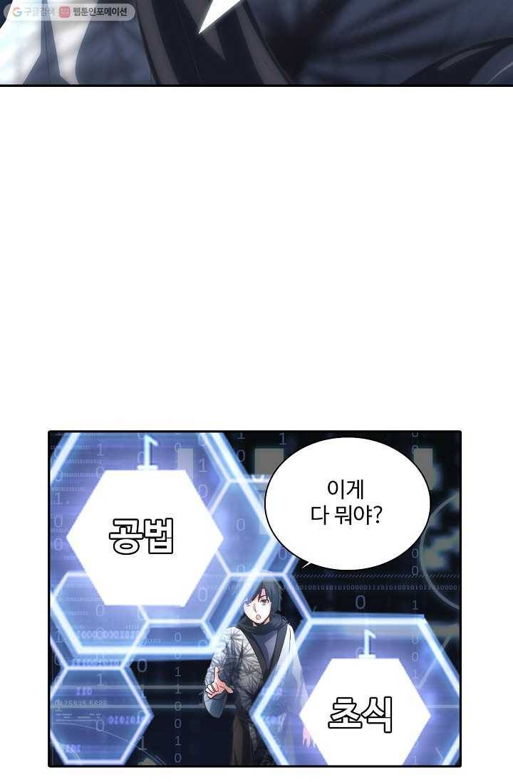 사기당해서 신선이 되었습니다 4화 29