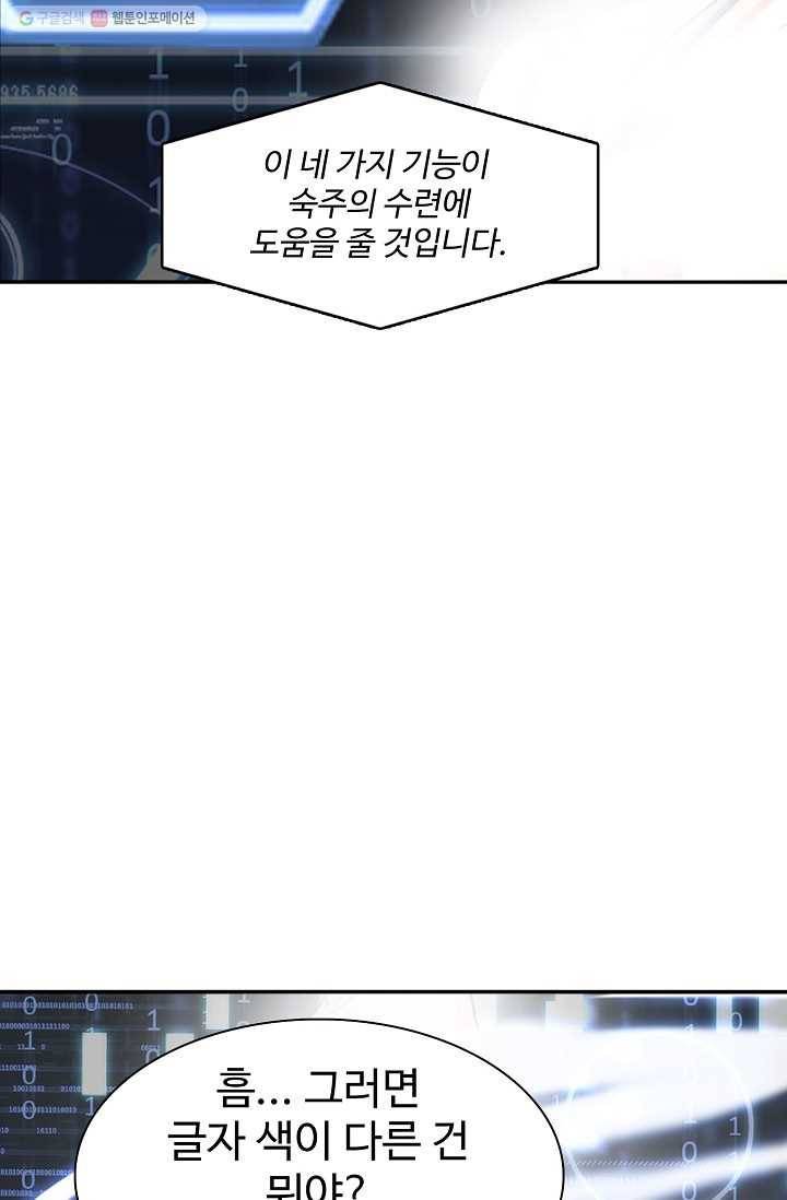 사기당해서 신선이 되었습니다 4화 31