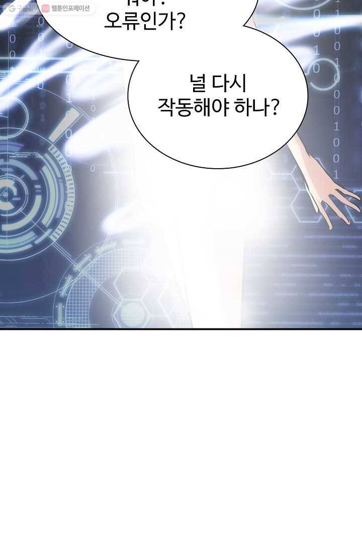 사기당해서 신선이 되었습니다 4화 32