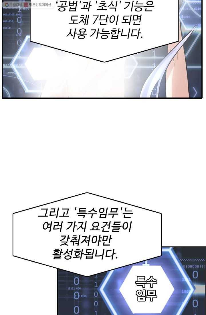 사기당해서 신선이 되었습니다 4화 34