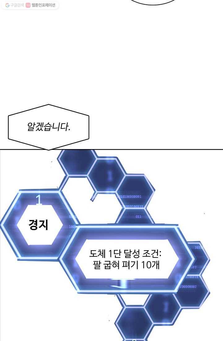 사기당해서 신선이 되었습니다 4화 37