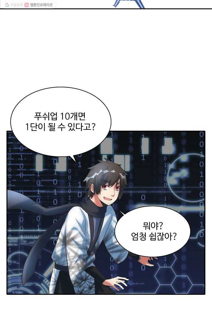 사기당해서 신선이 되었습니다 4화 38