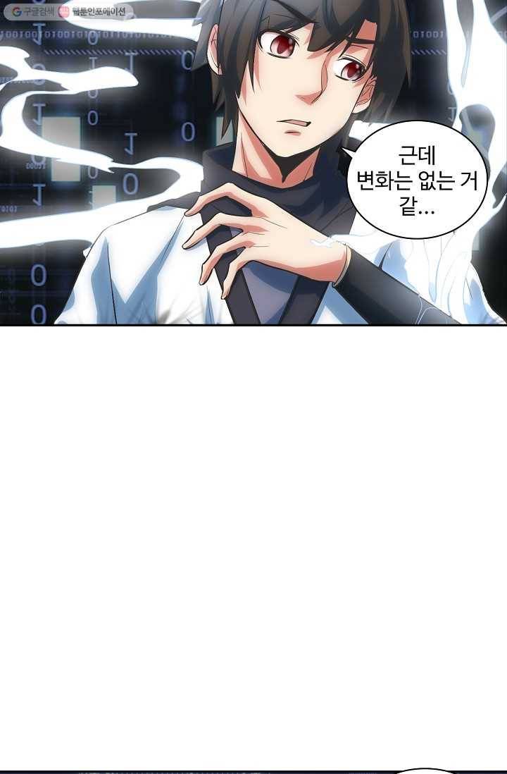 사기당해서 신선이 되었습니다 4화 42