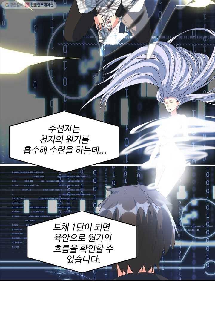 사기당해서 신선이 되었습니다 4화 46