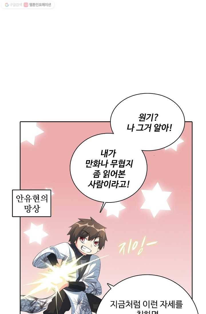 사기당해서 신선이 되었습니다 4화 47