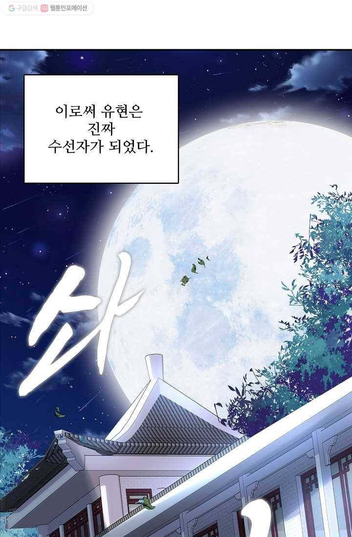 사기당해서 신선이 되었습니다 4화 51
