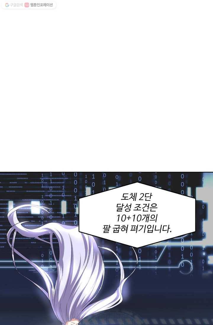 사기당해서 신선이 되었습니다 4화 53