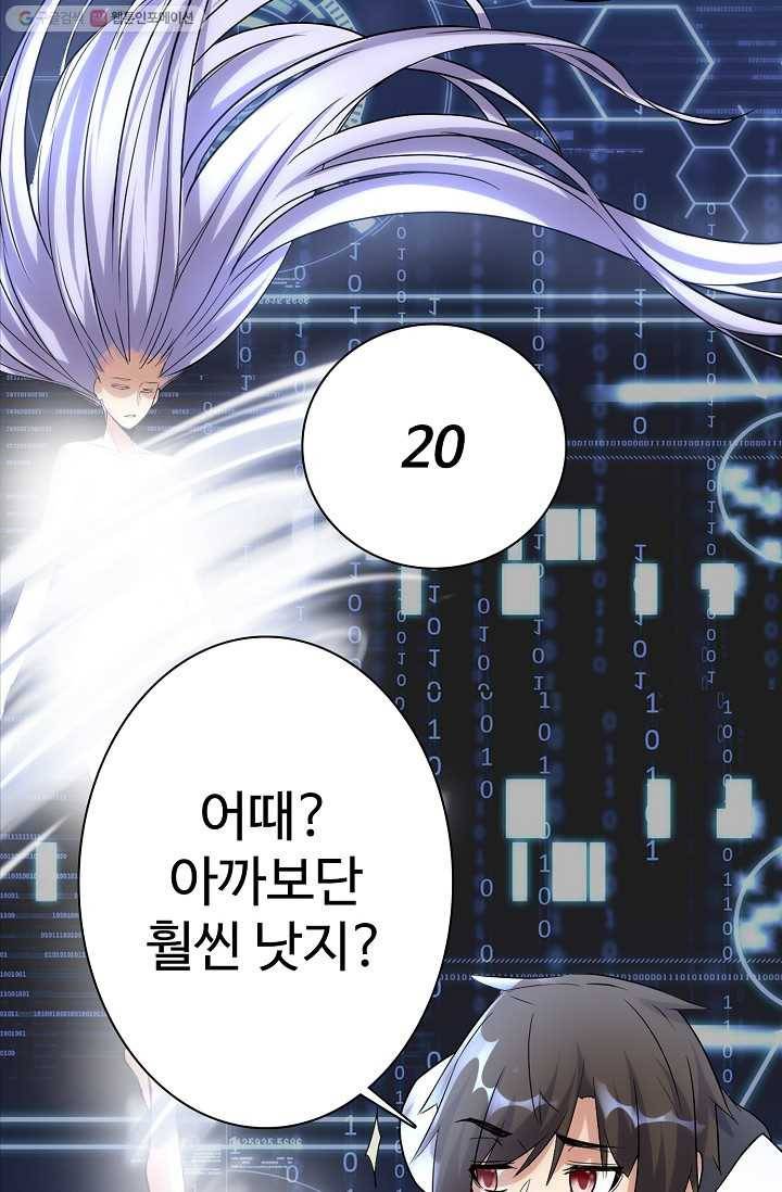 사기당해서 신선이 되었습니다 4화 57