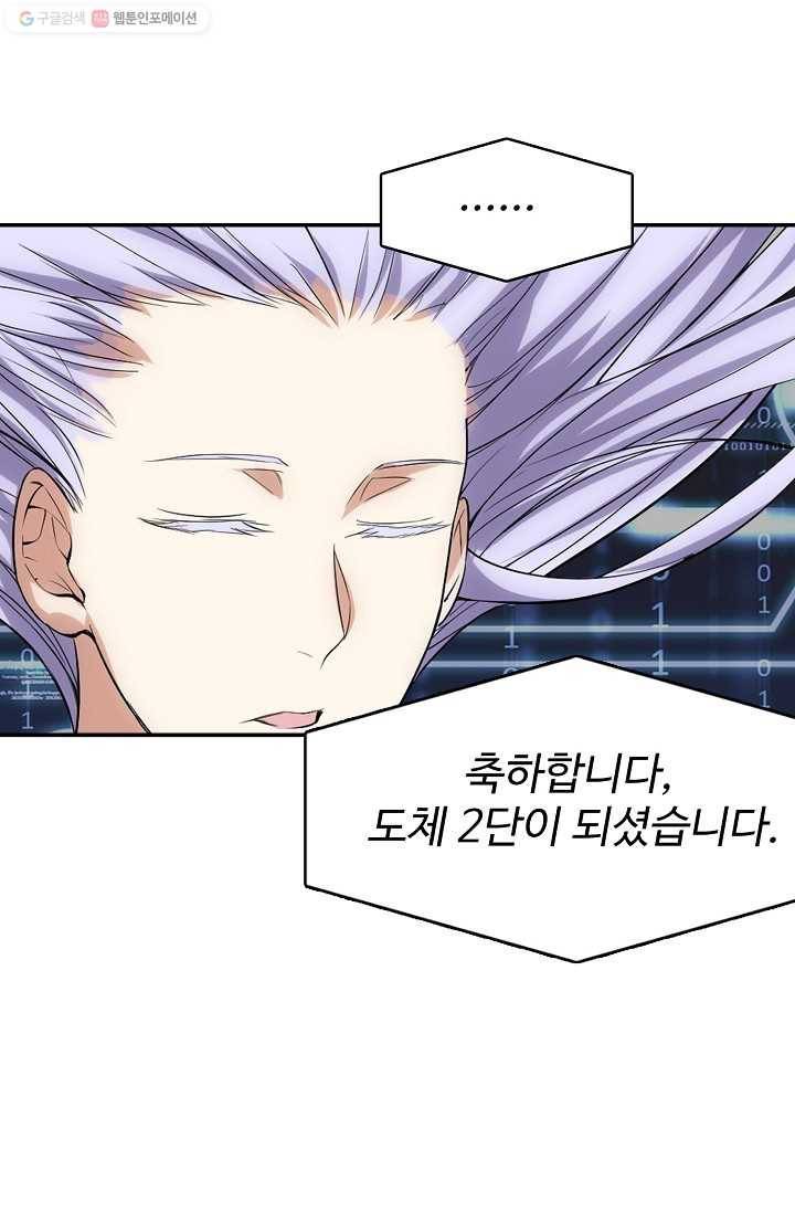 사기당해서 신선이 되었습니다 4화 59