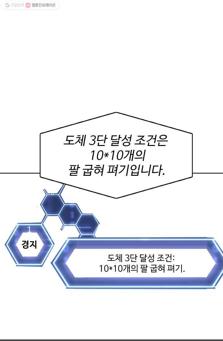사기당해서 신선이 되었습니다 4화 61