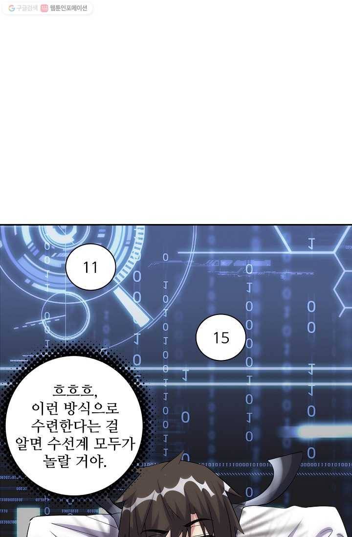 사기당해서 신선이 되었습니다 4화 64