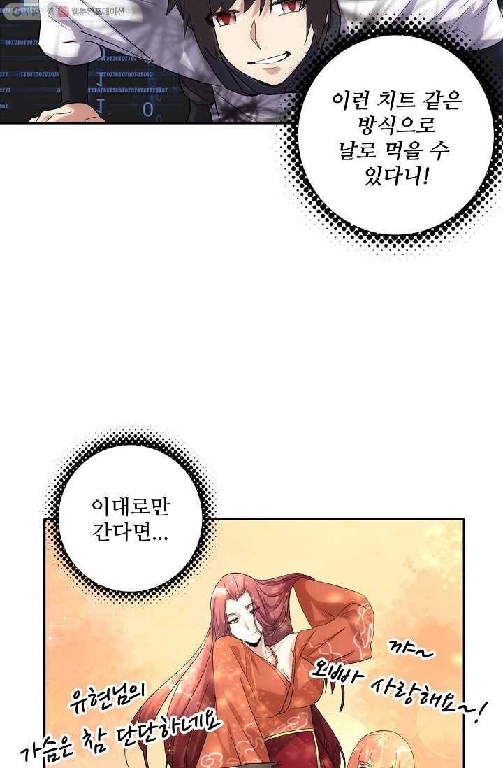 사기당해서 신선이 되었습니다 4화 65