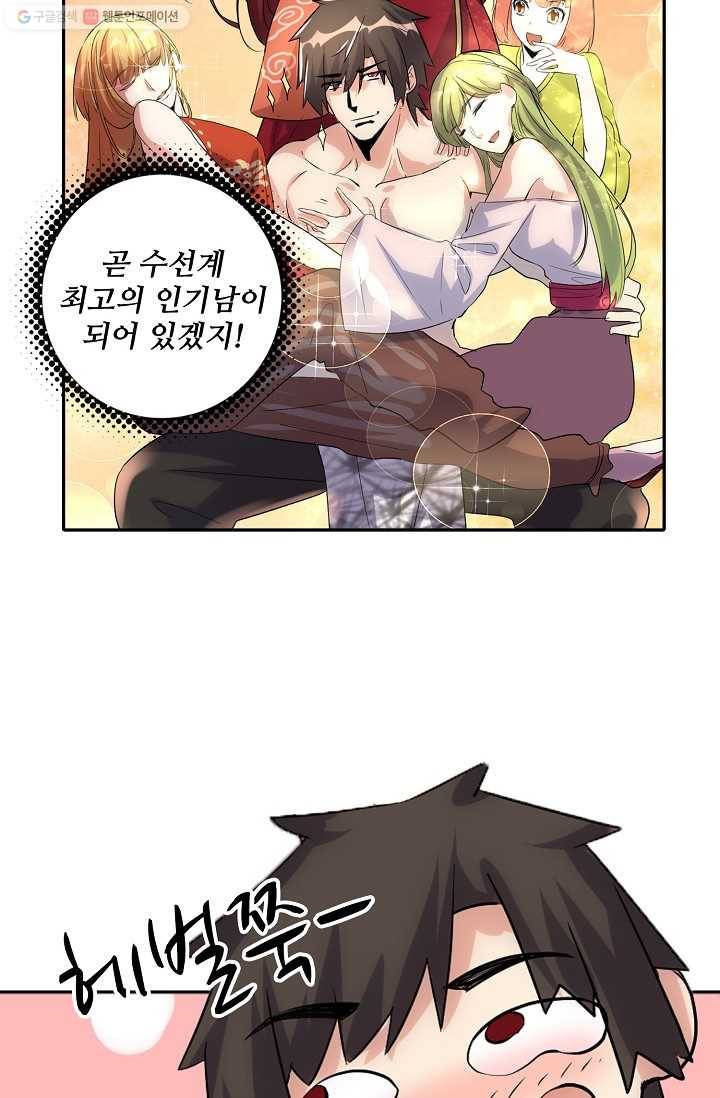 사기당해서 신선이 되었습니다 4화 66