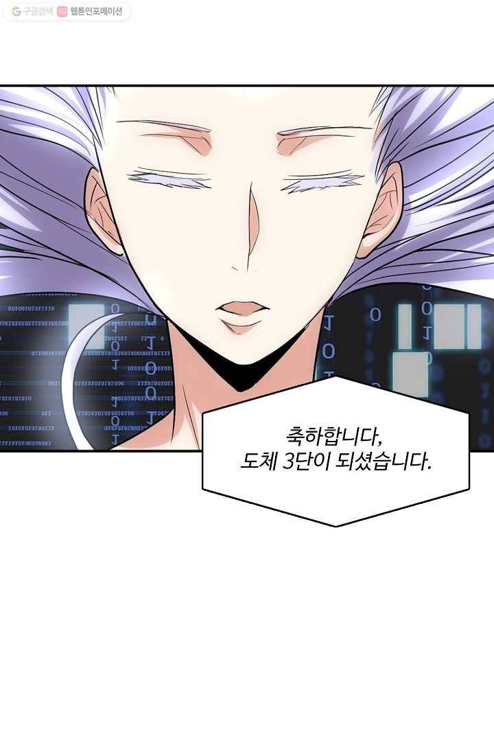 사기당해서 신선이 되었습니다 4화 68