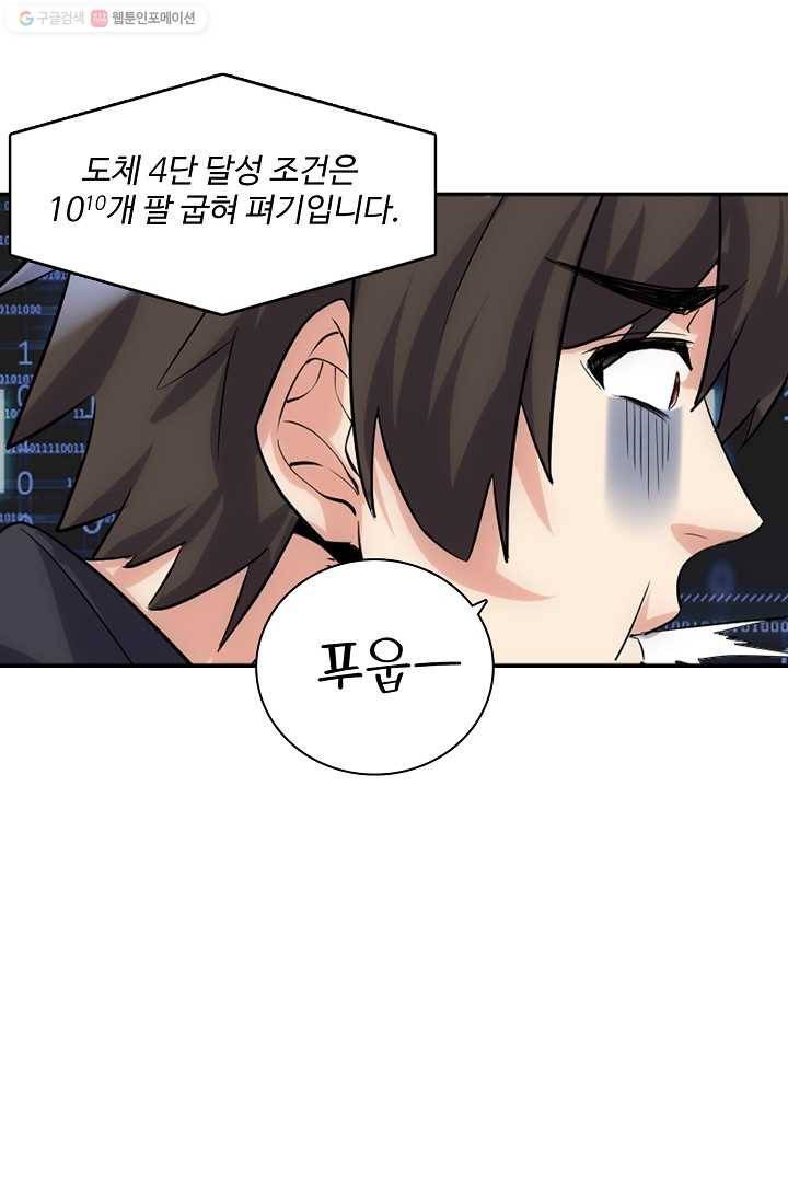 사기당해서 신선이 되었습니다 4화 69