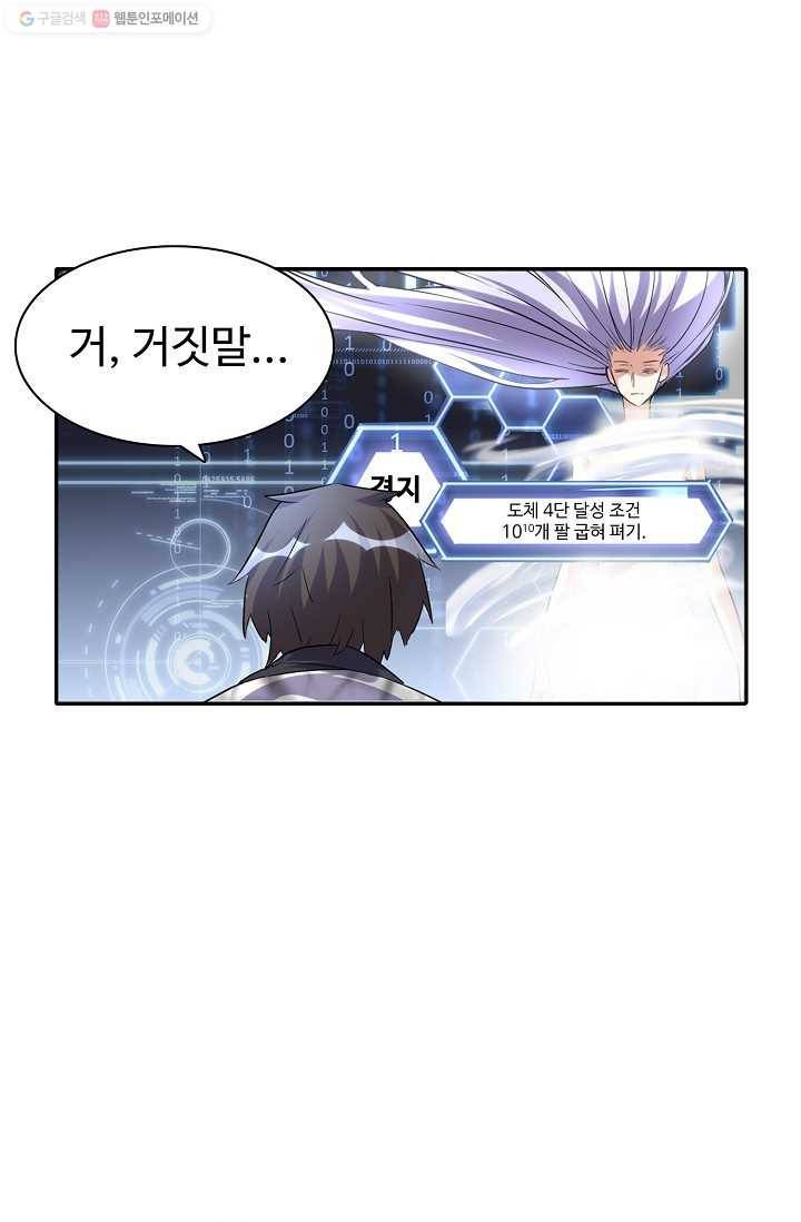 사기당해서 신선이 되었습니다 4화 71
