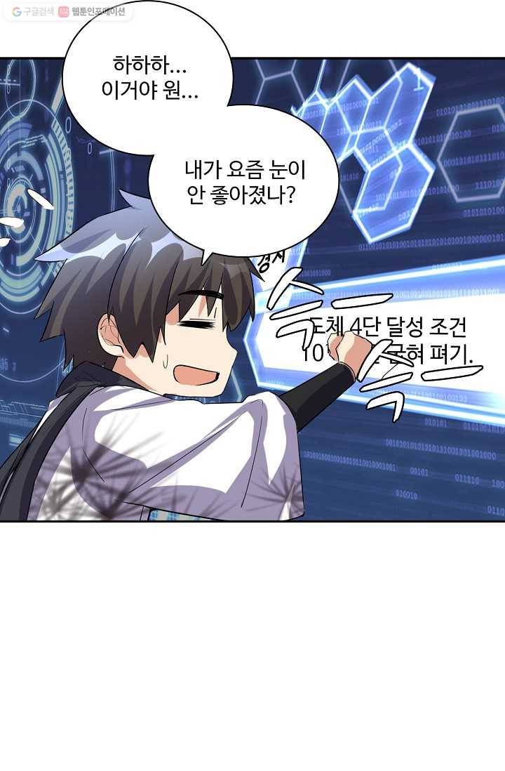 사기당해서 신선이 되었습니다 4화 72