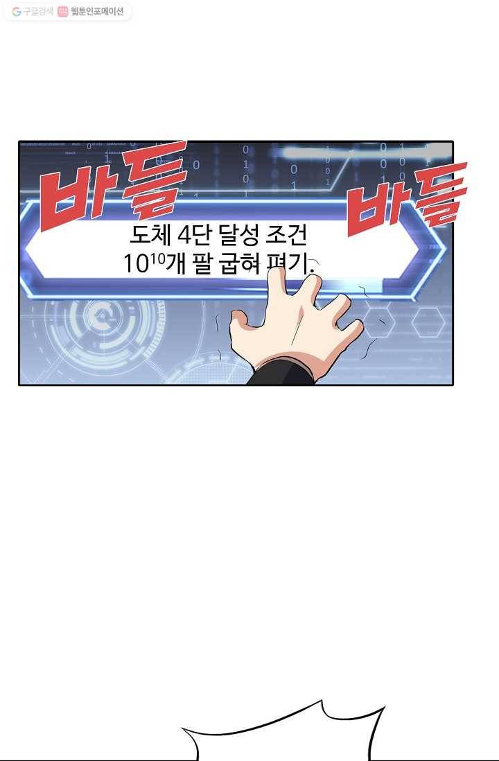 사기당해서 신선이 되었습니다 4화 73