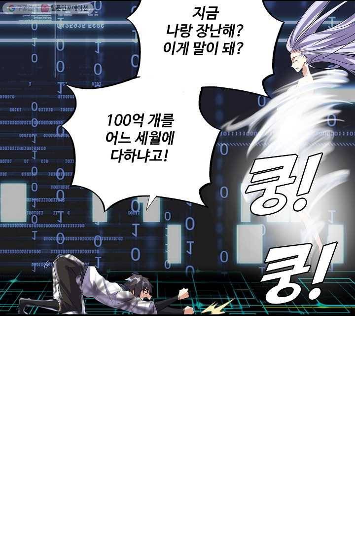 사기당해서 신선이 되었습니다 4화 74