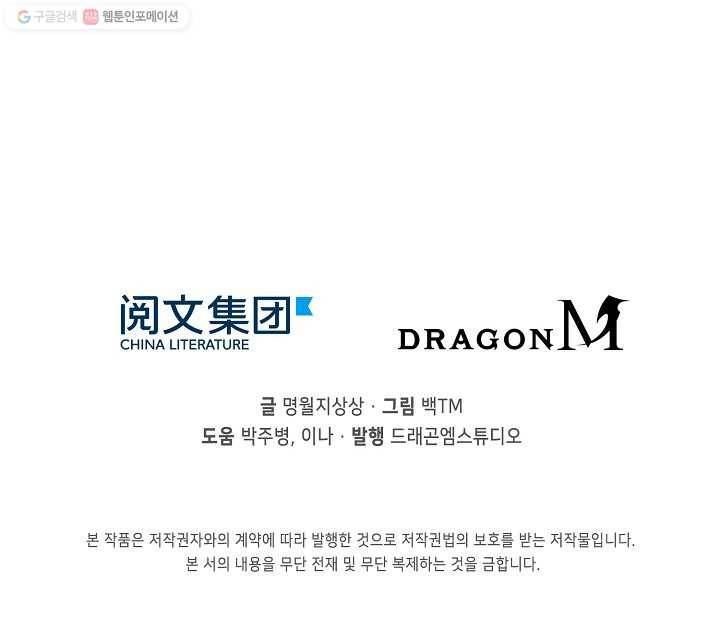 사기당해서 신선이 되었습니다 4화 76