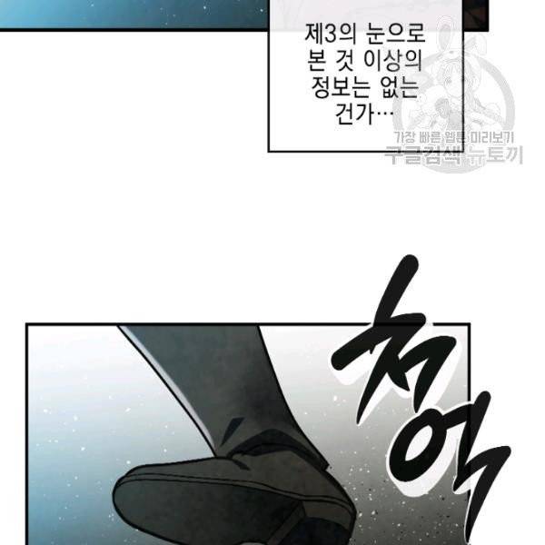 메모라이즈 MEMORIZE 48화 16
