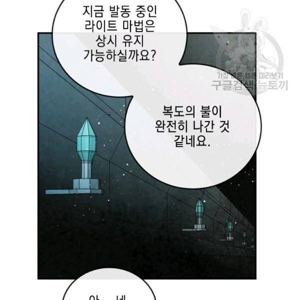 메모라이즈 MEMORIZE 48화 23