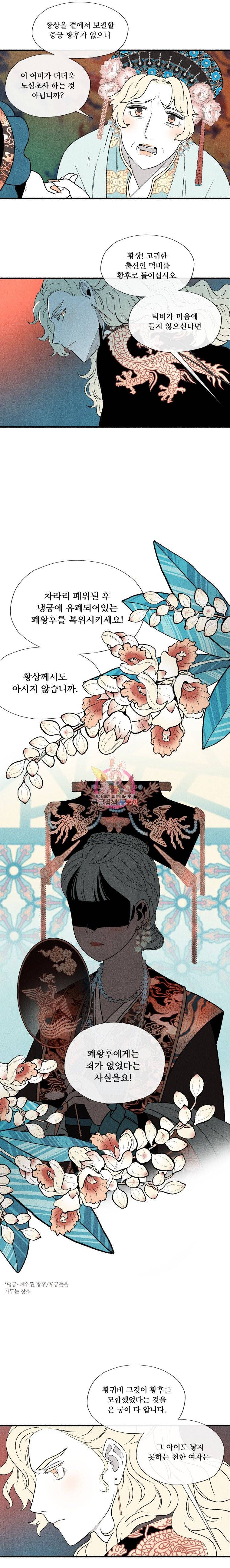 후궁공략 9화 2
