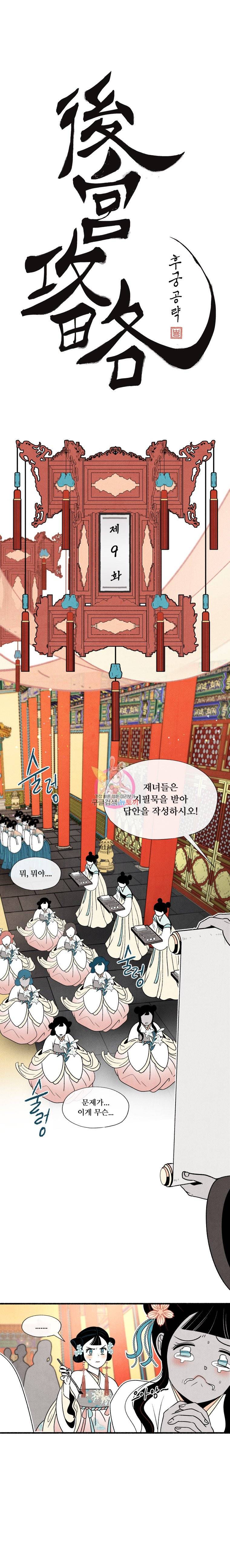 후궁공략 9화 7
