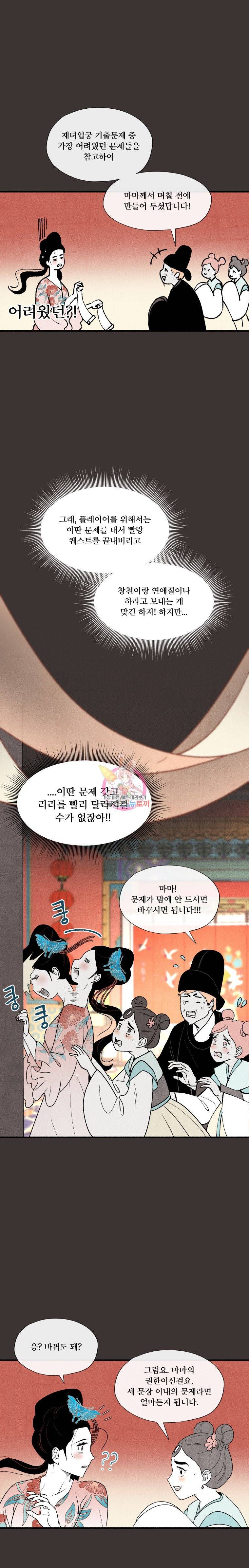 후궁공략 9화 9