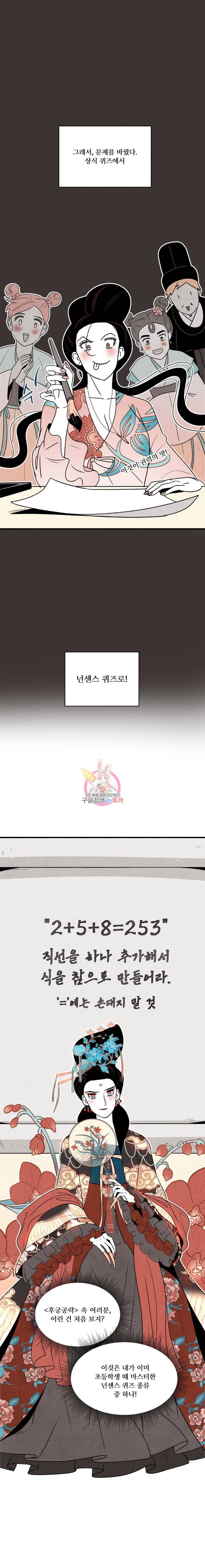 후궁공략 9화 10