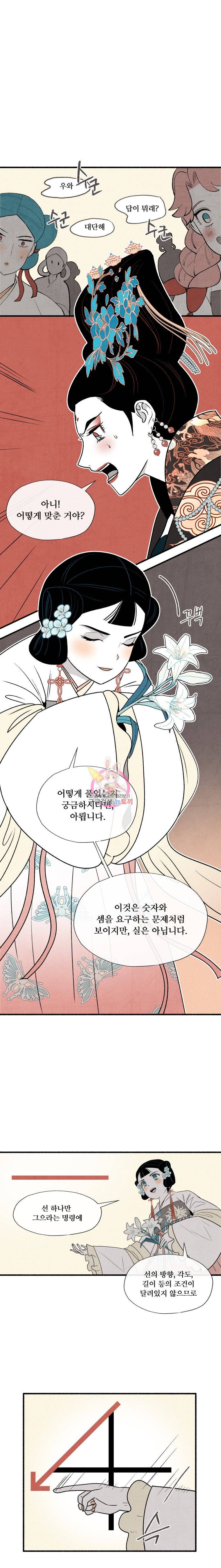 후궁공략 9화 13
